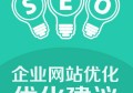 百度SEO优化助你提升网站流量 百度指数官网手机版全面解析营销策略与数据分析