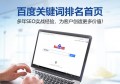 百度SEO优化策略与百度直播带货申请指南全面解析与实用技巧分享