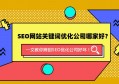 百度SEO优化全攻略 百度官方优化指南电子版下载安装详解与应用秘籍