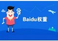 百度SEO优化助力企业腾飞全面解析百度seo开户流程与技巧分享