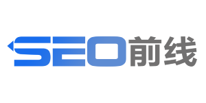 SEO前线